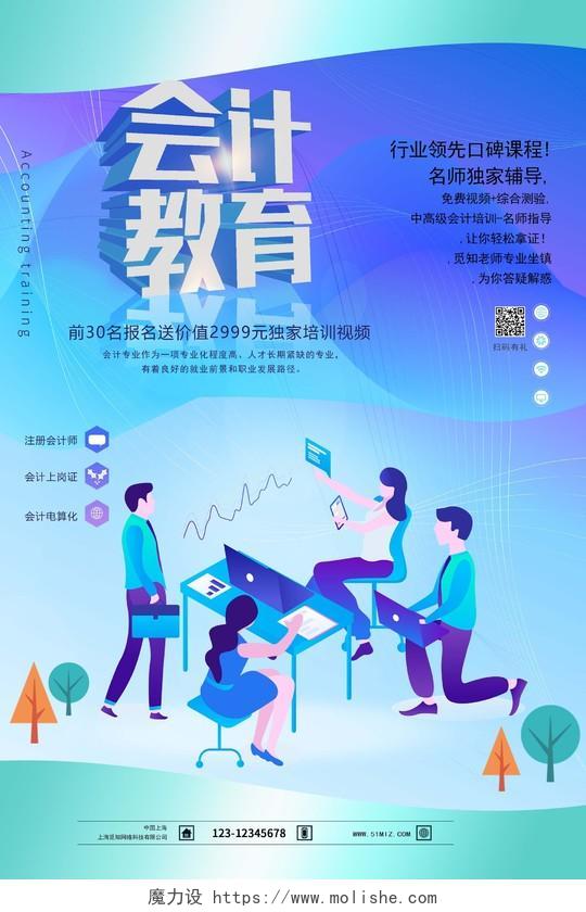 蓝色商务科技金融财务会计教育培训海报